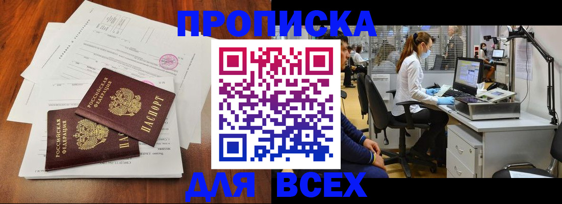 прописка законно в Петропавловске-Камчатском